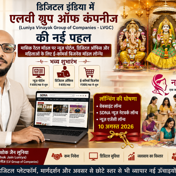 डिजिटल इंडिया में एलवी ग्रुप ऑफ कंपनीज की नई पहल