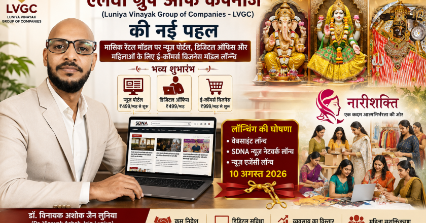 डिजिटल इंडिया में एलवी ग्रुप ऑफ कंपनीज की नई पहल